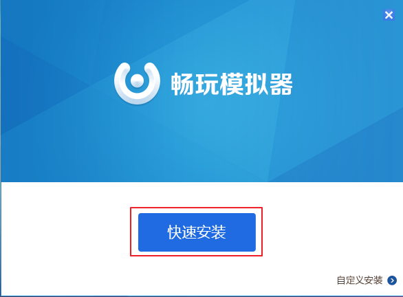 畅玩安卓模拟器v1.0.4绿色版
