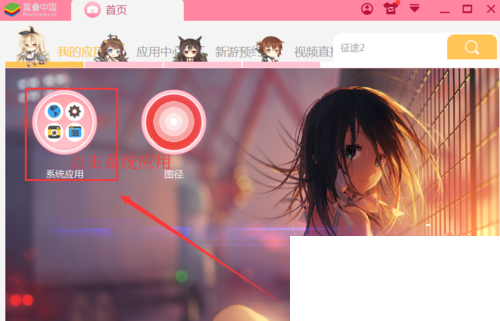 蓝叠安卓模拟器V3.1.15 官方免费版