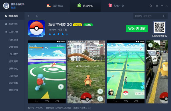 腾讯手游助手1.3.0.1 中文免费版