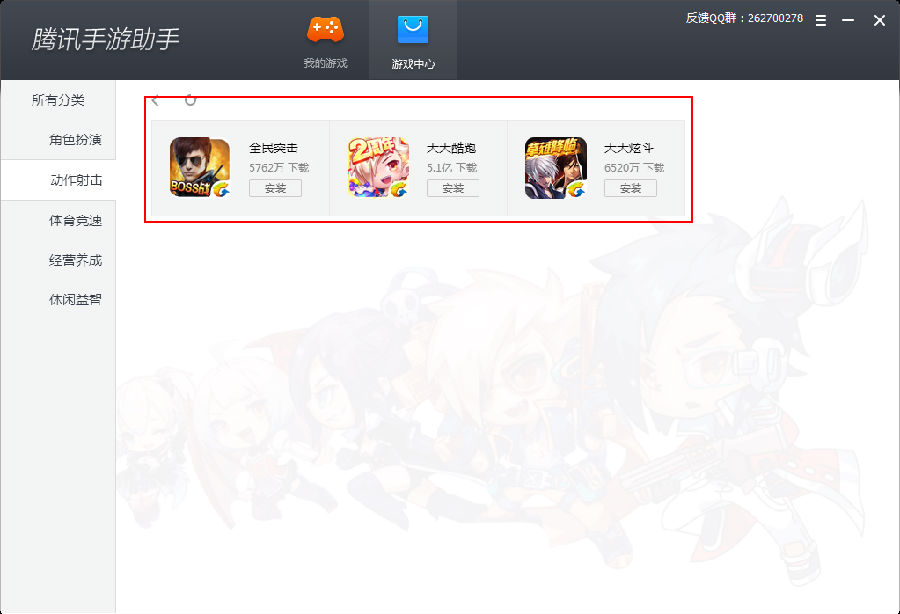 腾讯手游助手1.3.0.1 中文免费版