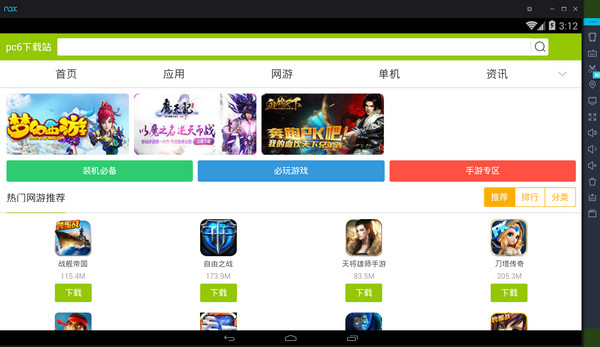 夜神安卓模拟器 v6.2.3.6 中文绿色版