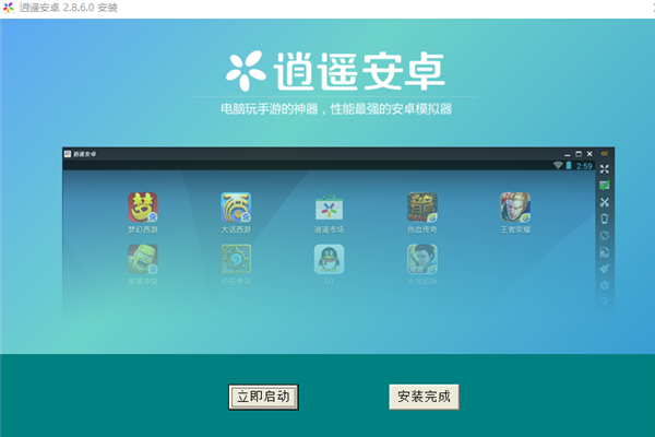 逍遥模拟器 v 6.0.5.0官方版