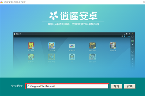 逍遥模拟器 v 6.0.5.0官方版