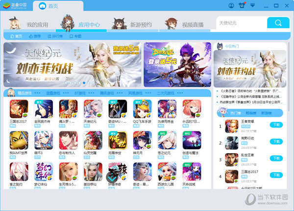 BlueStacks蓝叠安卓模拟器 V3.1.14.541免费版