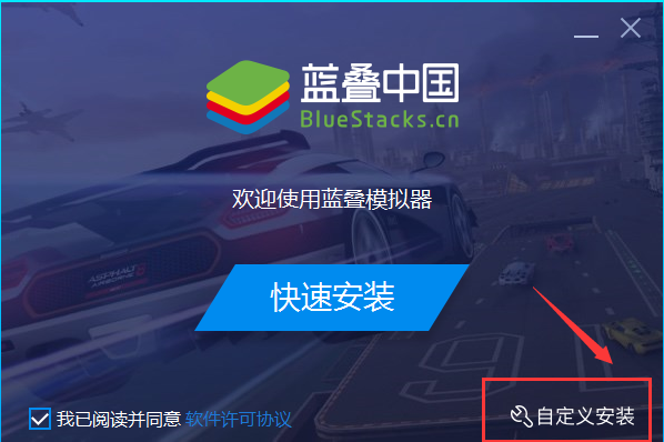 BlueStacks蓝叠安卓模拟器 V3.1.14.541免费版