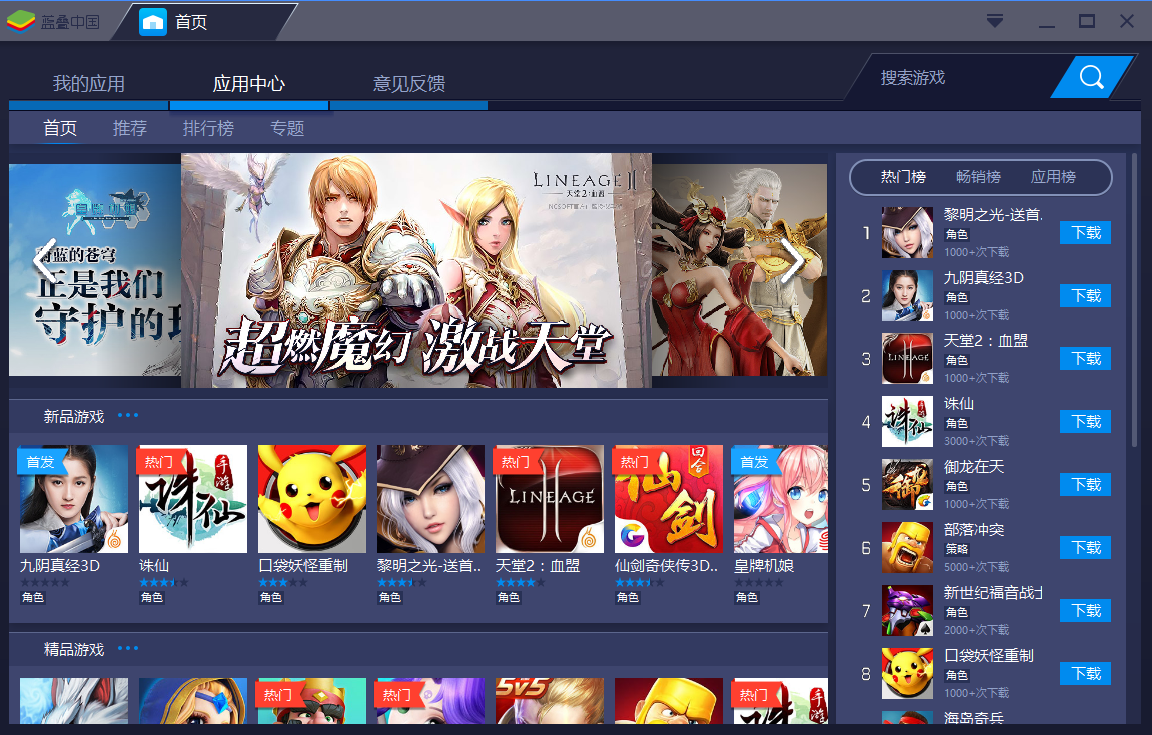 BlueStacks蓝叠安卓模拟器 V3.1.14.541免费版