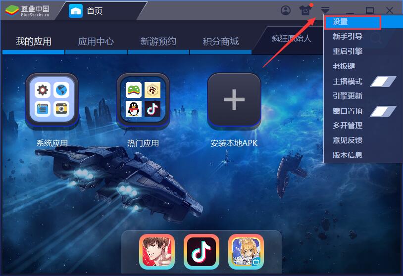 蓝叠BlueStacks模拟器v3.1官方绿色版