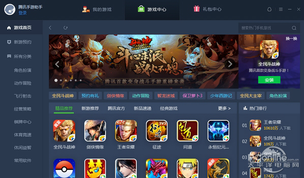腾讯手游助手截图5