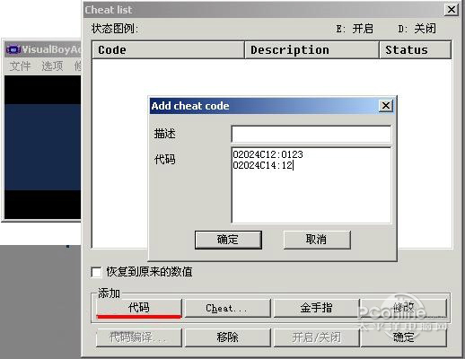 GBA模拟器