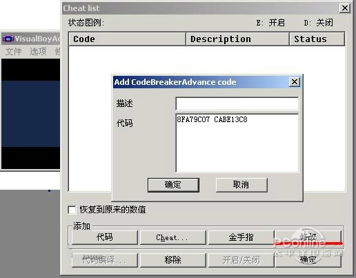 GBA模拟器