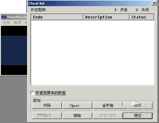 GBA模拟器