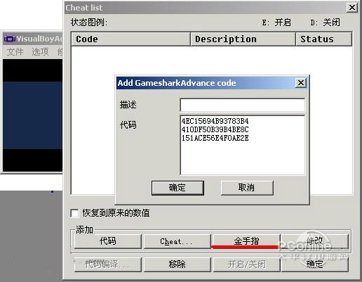 GBA模拟器