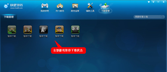 快吧游戏盒
