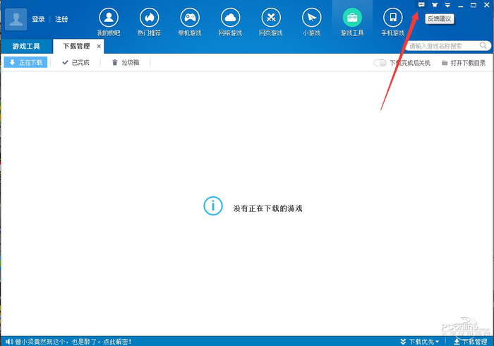 快吧游戏盒