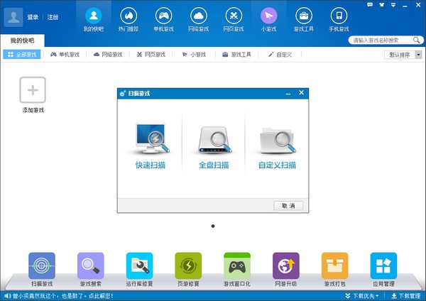快吧游戏盒