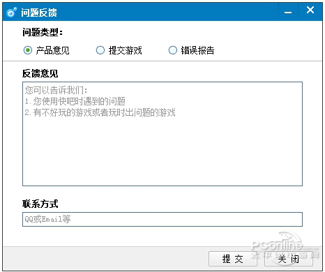 快吧游戏盒
