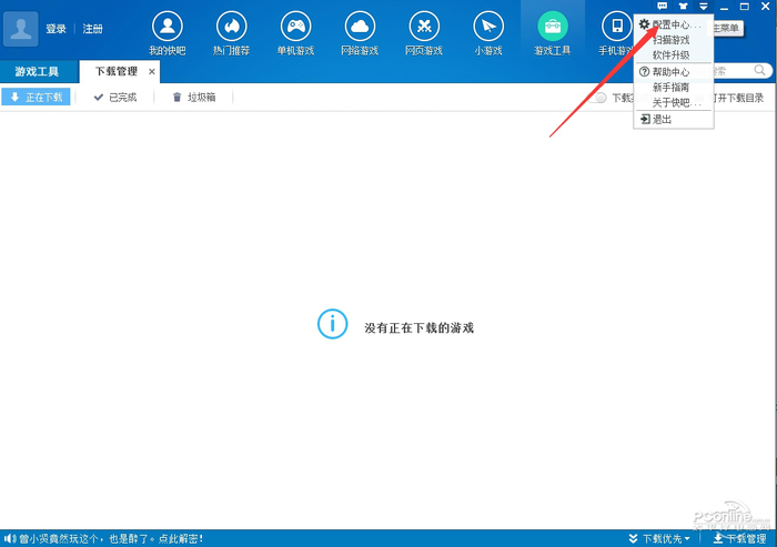 快吧游戏盒