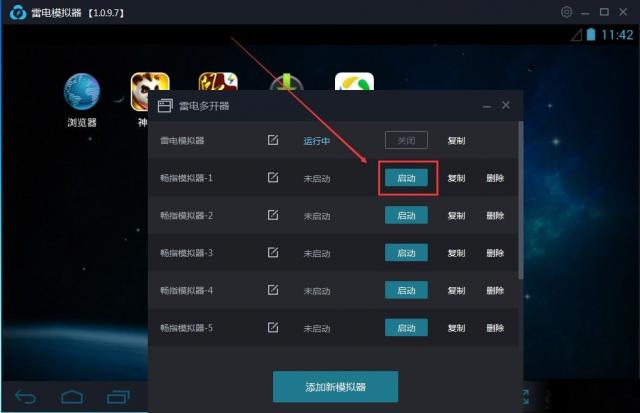 雷电模拟器
