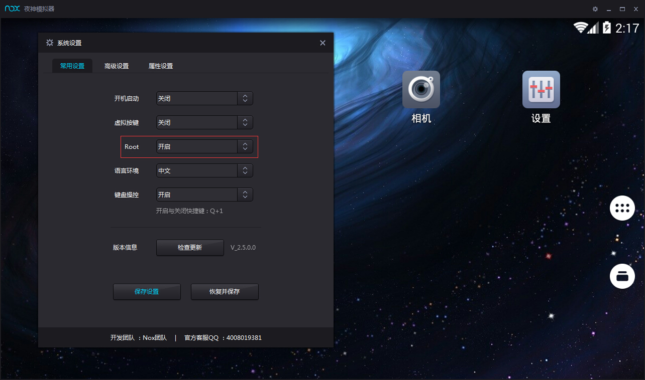 夜神模拟器绿色版