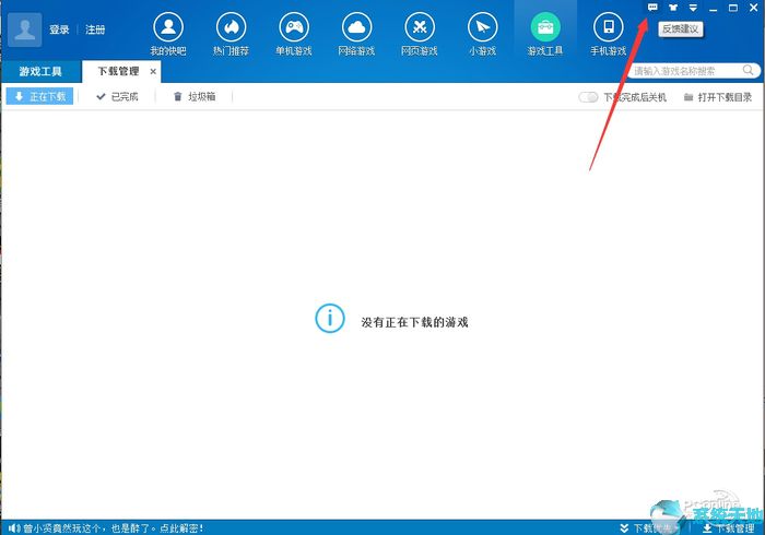 快吧游戏盒8.8.1.8090官网版