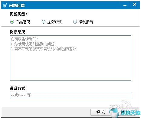 快吧游戏盒8.8.1.8090官网版