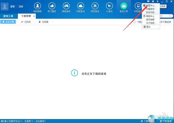 快吧游戏盒8.8.1.8090官网版