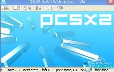 PS2模拟器 3.1.2PC正式版