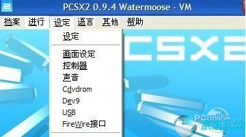 PS2模拟器 3.1.2PC正式版