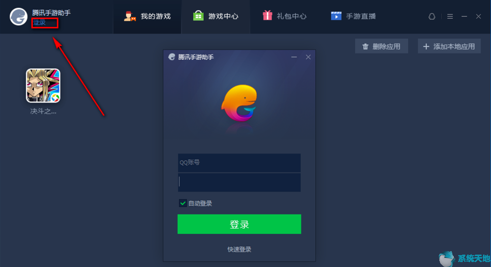 腾讯手游助手2020官网版