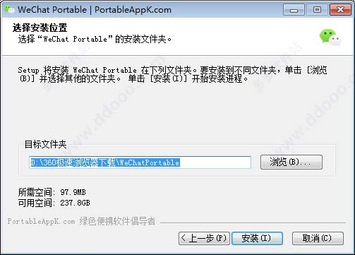 微信绿色便携版