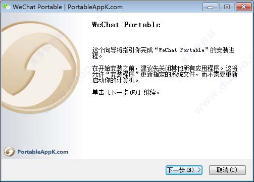 微信绿色便携版