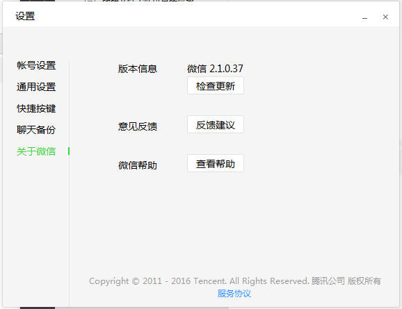 微信 V2.6.3 PC电脑版官网