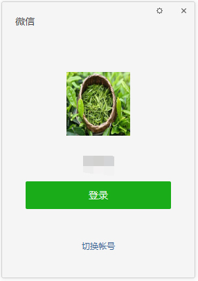 微信 V2.6.3 PC电脑版官网