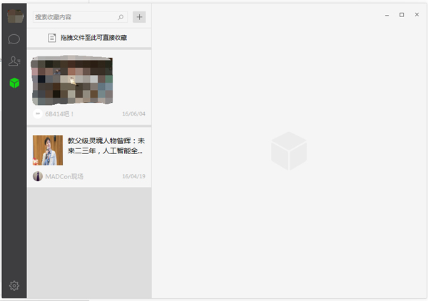 微信 V2.6.3 PC电脑版官网