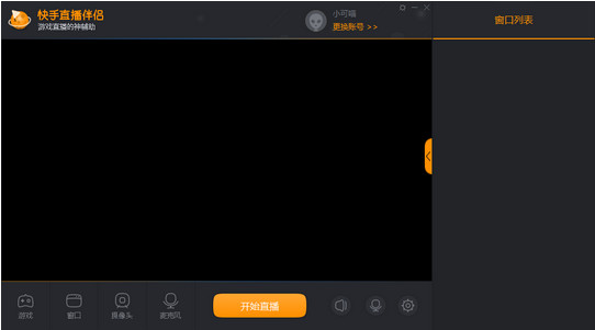 快手直播伴侣 V1.9.4.949 官方PC客户端