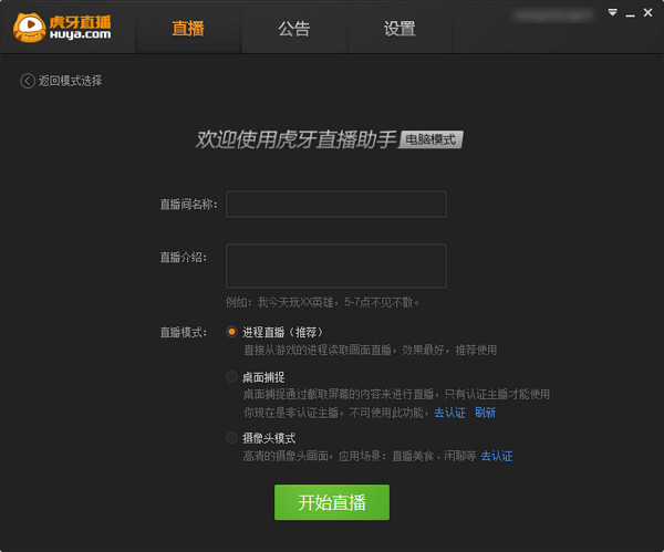 虎牙直播助手 V2.15.0 官方版