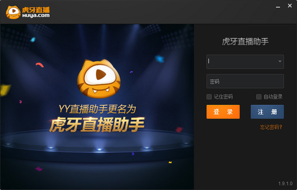 虎牙直播助手 V2.15.0 官方版