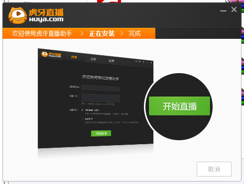 虎牙直播助手 V2.15.0 官方版