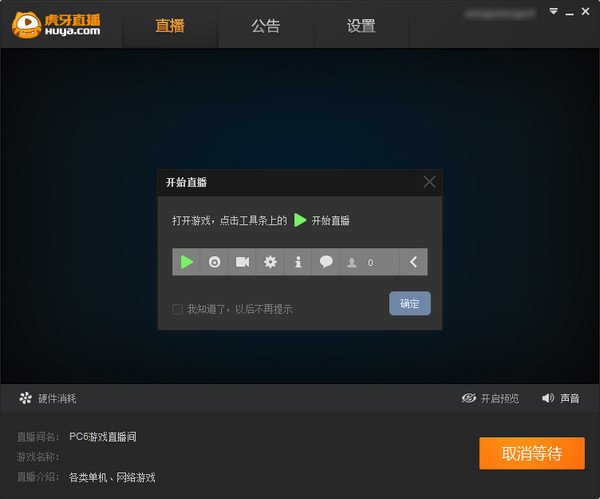 虎牙直播助手 V2.15.0 官方版