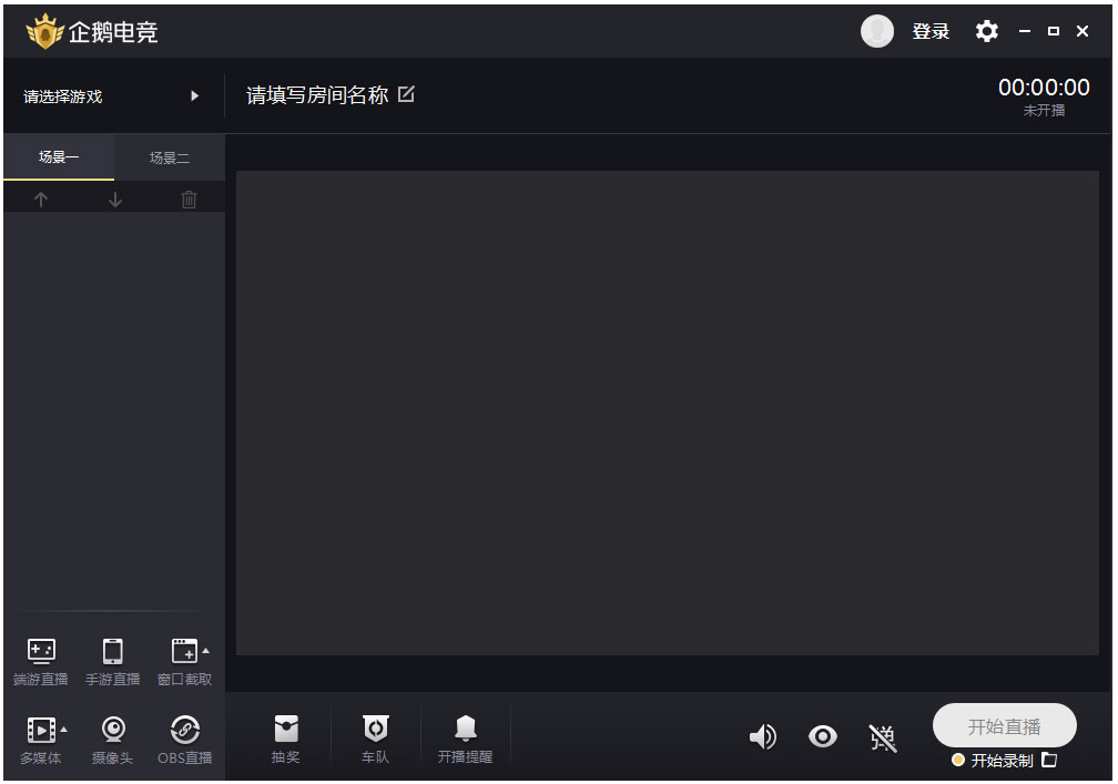 企鹅电竞直播助手 V2.1.207.718 官方版