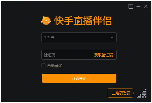 快手直播伴侣电脑版 V1.9.5.961