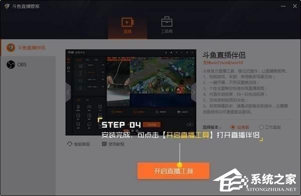 斗鱼直播管家 v1.2.5 官方版