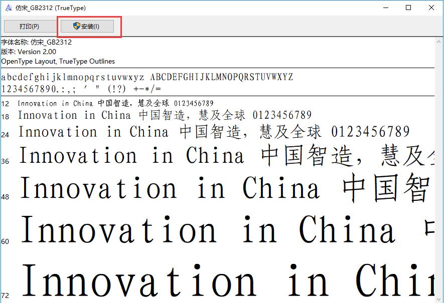 仿宋gb2312字体最新官方下载仿宋gb2312免费版