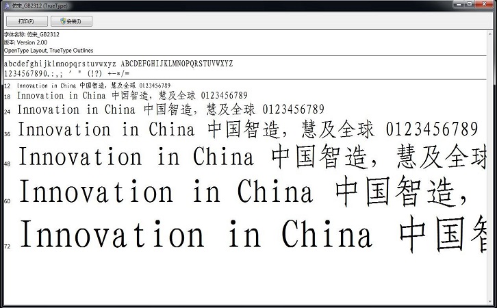 仿宋gb2312字体最新官方下载仿宋gb2312免费版