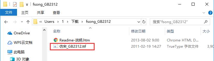 仿宋gb2312字体最新官方下载仿宋gb2312免费版