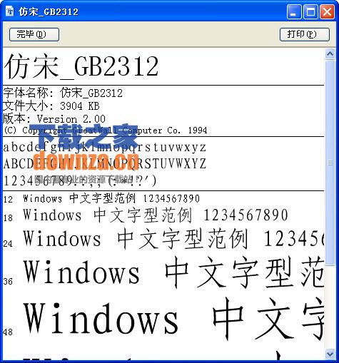 仿宋gb2312字体最新官方下载仿宋gb2312免费版