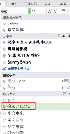 仿宋gb2312字体最新官方下载仿宋gb2312免费版