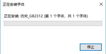 仿宋gb2312字体最新官方下载仿宋gb2312免费版