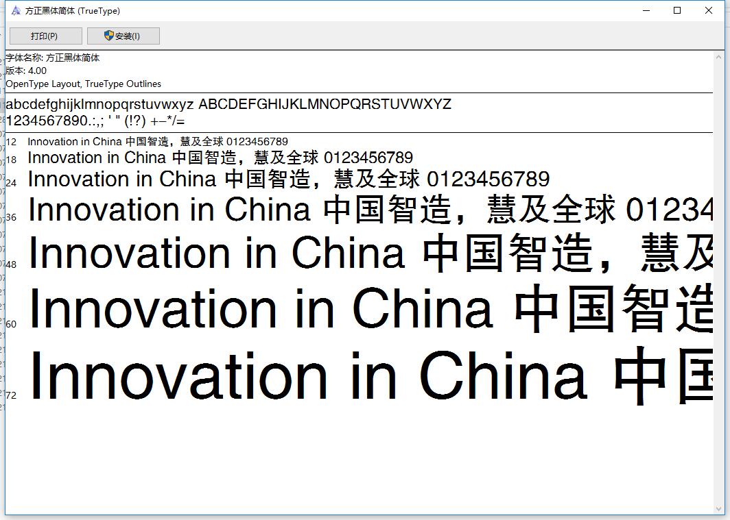 方正黑体简体下载|方正黑体简体字体免费版