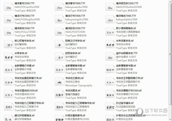 书法字体打包下载33款(设计专用)